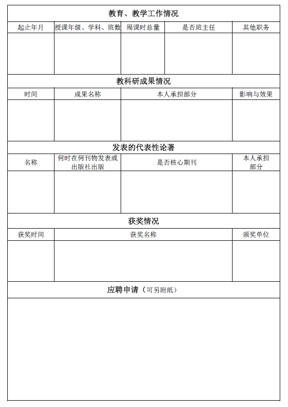 中国人民大学附属中学丰台学校2019年教师招聘公告