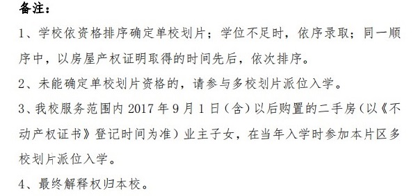 中国人民大学附属中学丰台学校2021年小学一年级招生通知