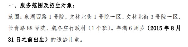 中国人民大学附属中学丰台学校2021年小学一年级招生通知