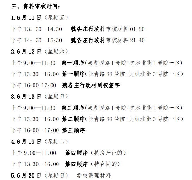 中国人民大学附属中学丰台学校2021年小学一年级招生通知