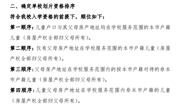 中国人民大学附属中学丰台学校2021年小学一年级招生通知